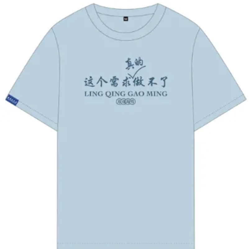 腾讯技术周定制T恤