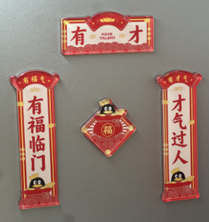 有才鹅对联冰箱贴套装