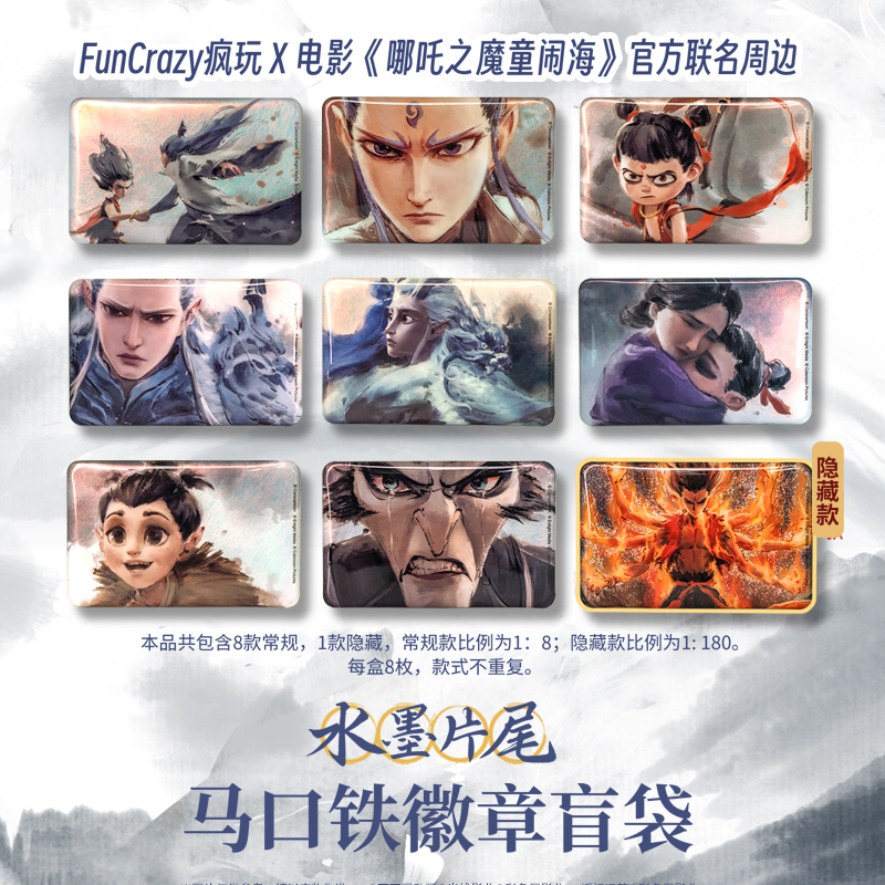 哪吒马口铁徽章盲袋