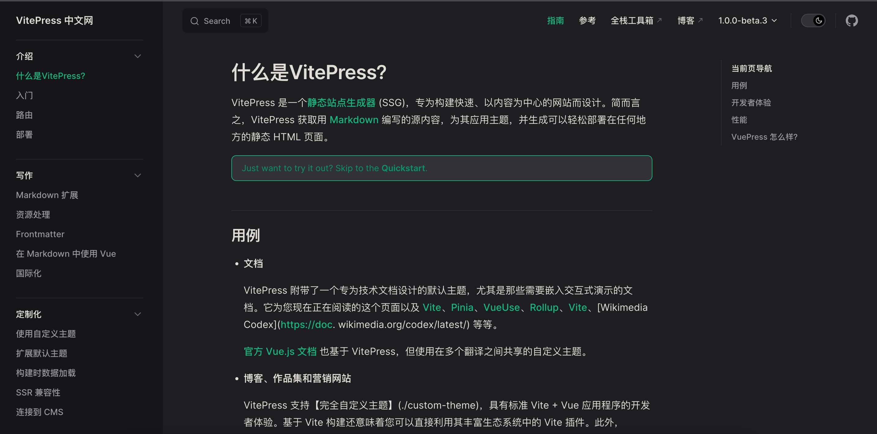 VitePress 强大的静态网站生成器