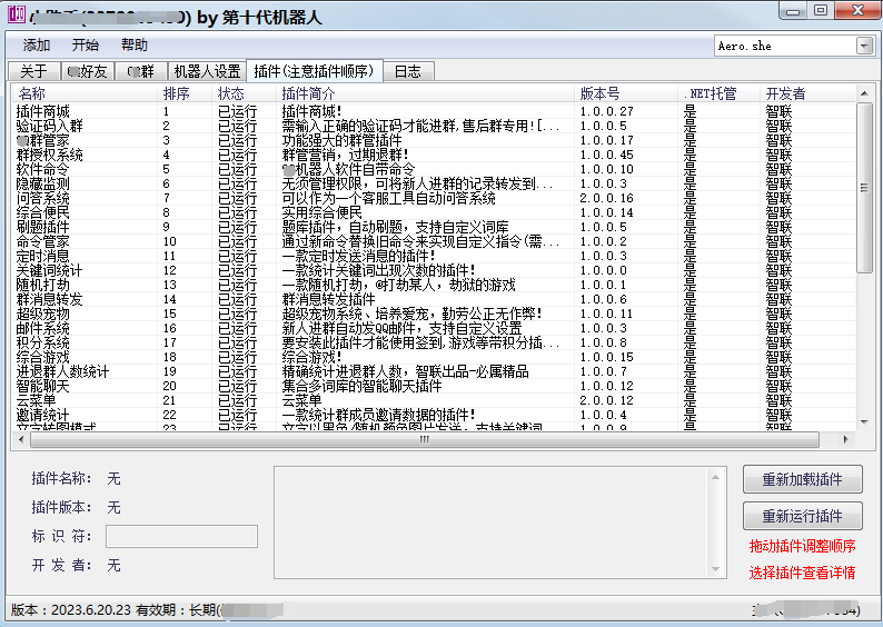 QQ群机器人搭建