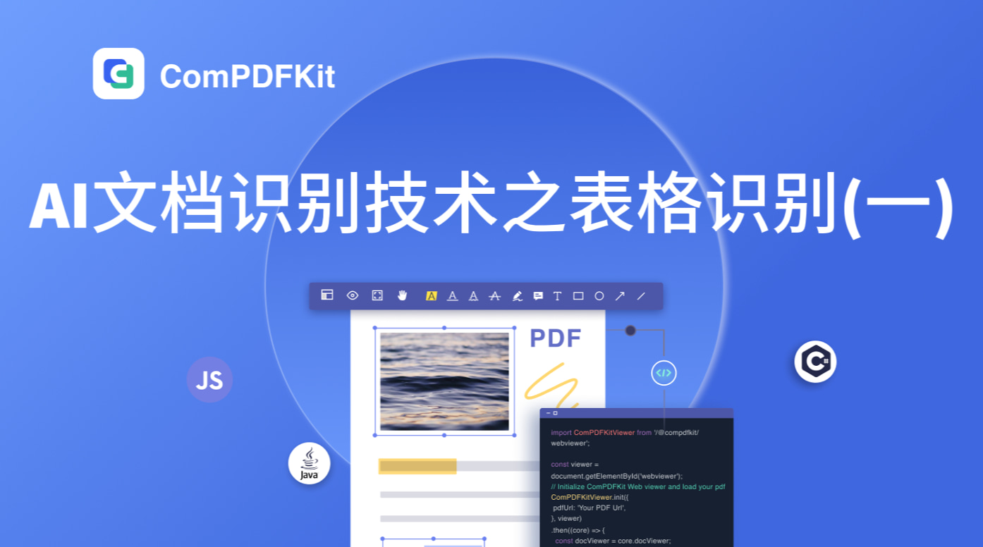 AI文档识别技术之表格识别(一)