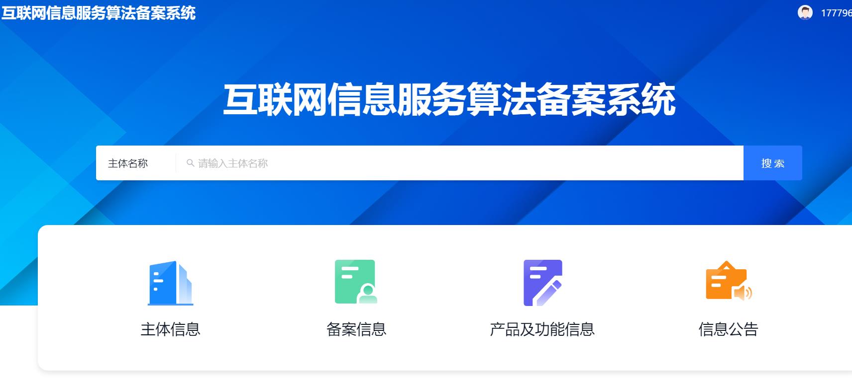 【算法备案】算法安全监测制度建设的填写