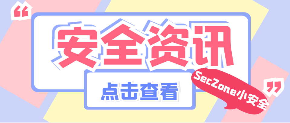 SecZone每日安全资讯（2023.10.07）