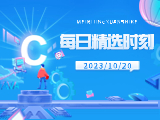 【每日精选时刻】揭秘微信同款音视频通话全流程；B站大佬带你深度探索并应用EdgeOne的缓存功能;沉浸式搭建微信同款音视频通话之全流程