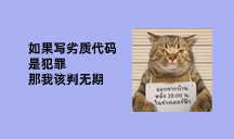 【每日精选时刻】如果写劣质代码是犯罪，那我该判无期；3分钟使用 WebSocket 搭建属于自己的聊天室；数组操作必备：Arrays类的实用方法和技巧