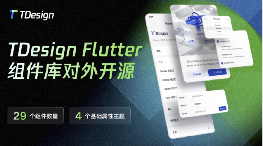 腾讯TDesignFlutter组件库开源啦！🎉🎉🎉