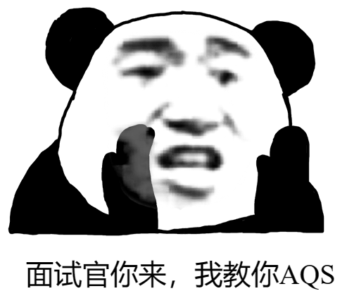 AQS很难，面试不会？看我一篇文章吊打面试官