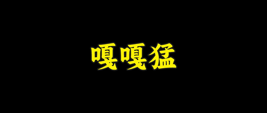 做好这4点，面试嘎嘎猛~