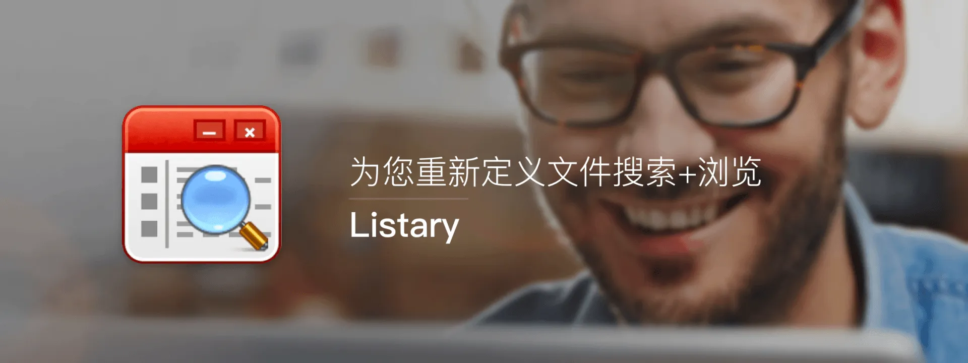 电脑软件：本地搜索效率神器Listary使用介绍