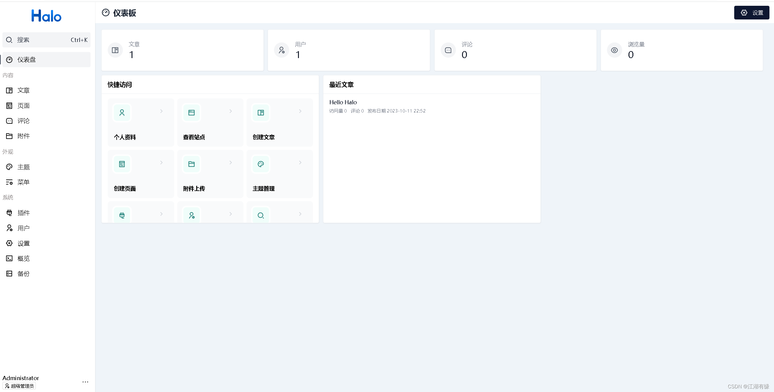 云原生之使用Docker部署开源建站工具Halo-V2.10版本