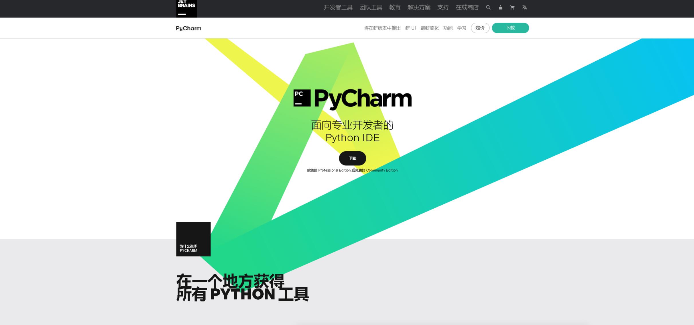Pycharm的安装与基本使用