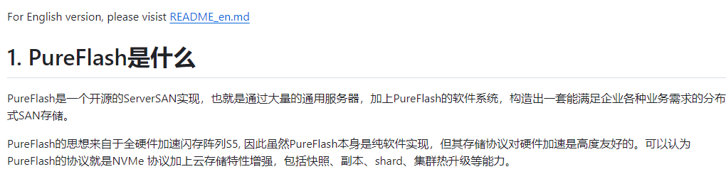 全闪分布式存储之PureFlash-极短IO路径-极致性能-极简RDMA和SPDK引擎落盘-支持超融合-IO路径-源码流程及项目简介