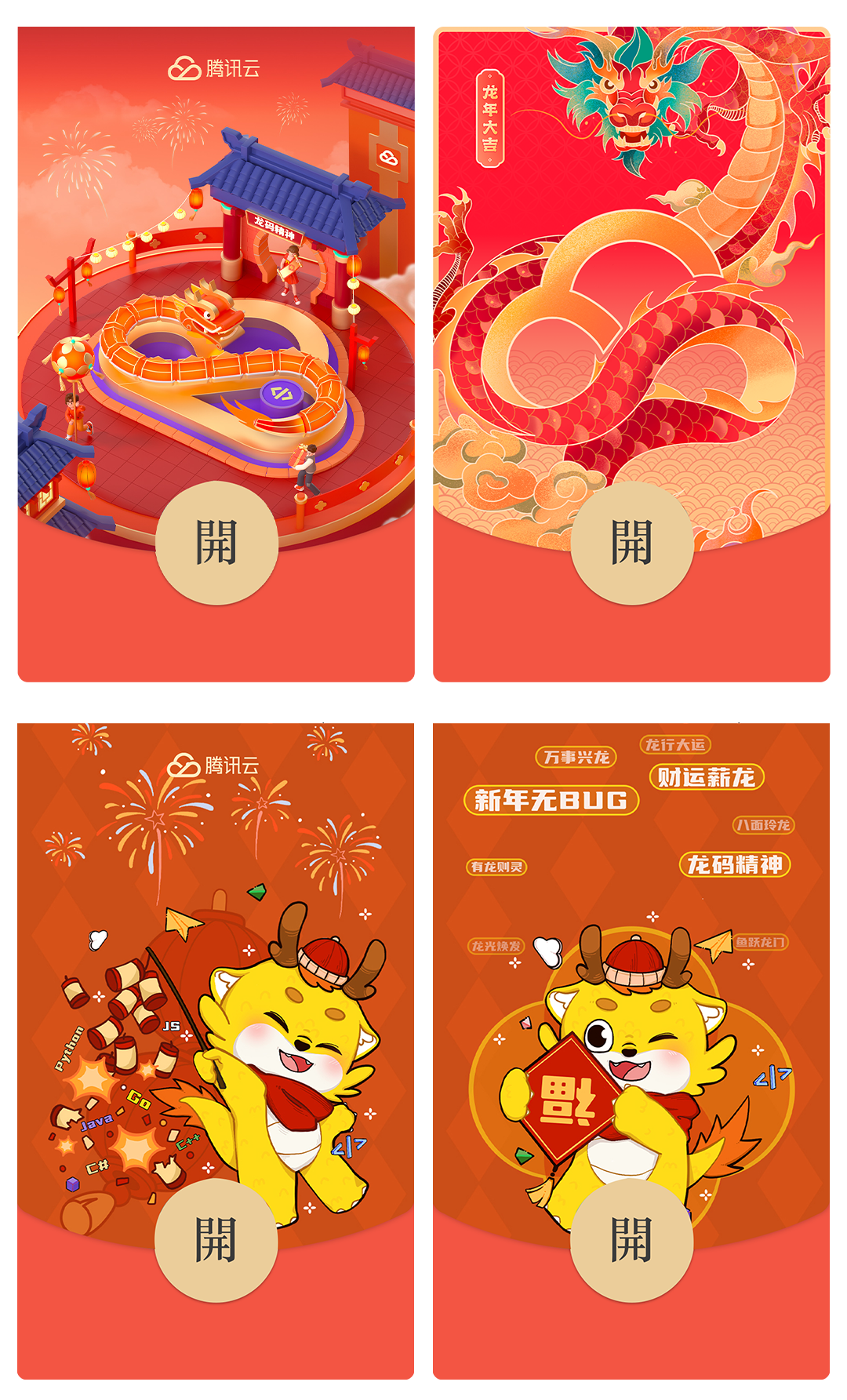 拼手速9999个鹅厂红包封面带你龙码精神过新春