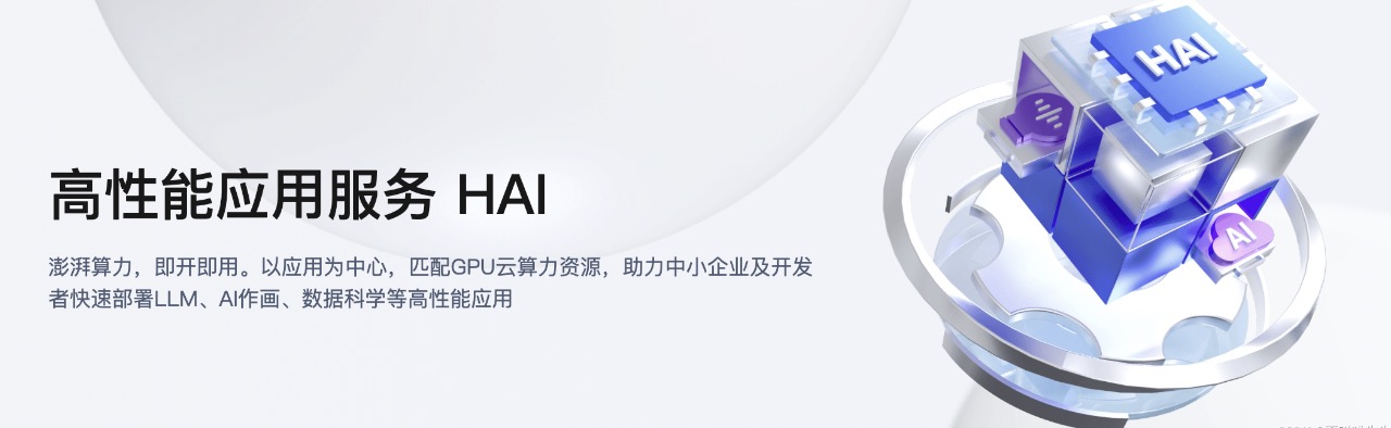 【腾讯云 HAI域探秘】StableDiffusionWebUI一小时搞定100张设计图