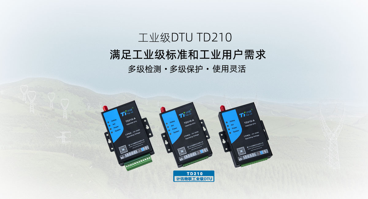 5g DTU 无线数传终端应用