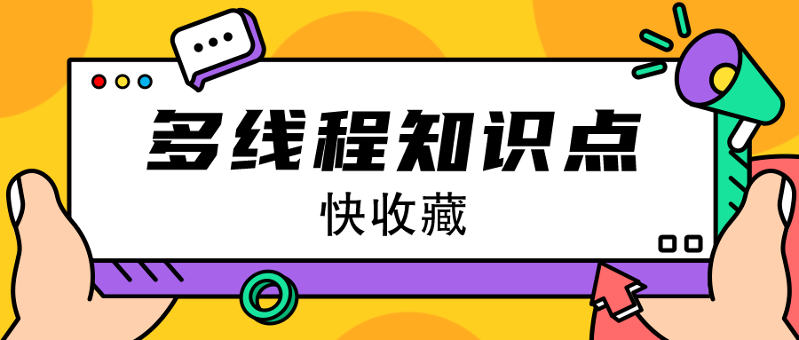 多线程知识：三个线程如何交替打印ABC循环100次