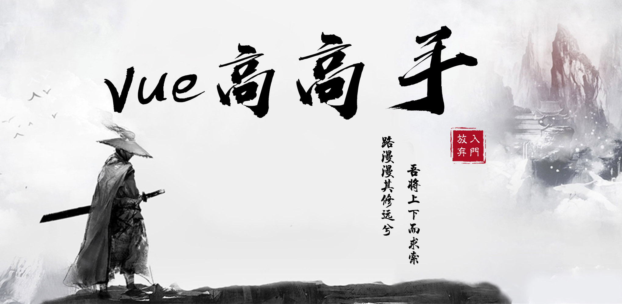 大数据开发自学vue3踩坑实录：努力成为vue高高手