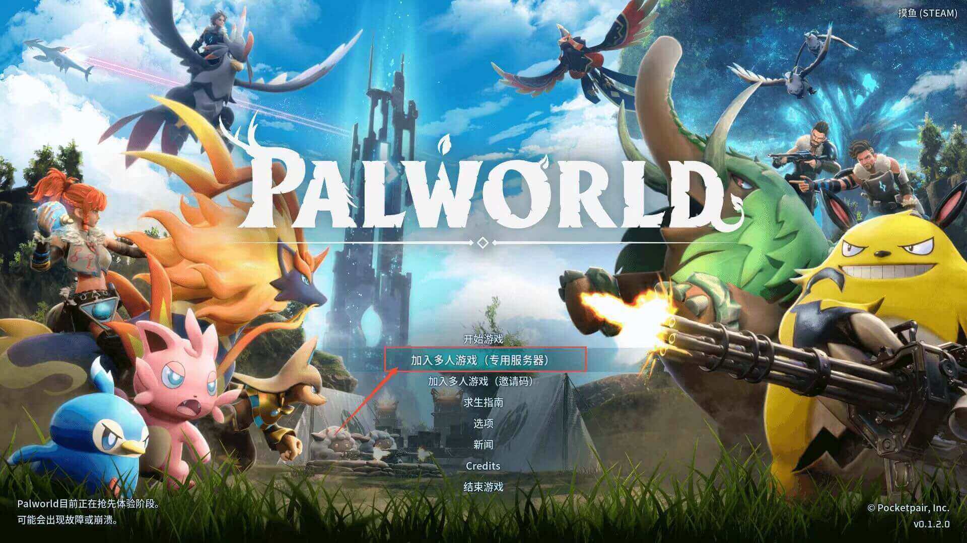 配置幻兽帕鲁游戏参数（Windows）