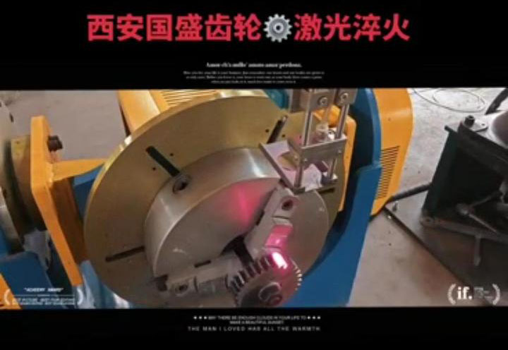 激光加热表面淬火工艺及特点