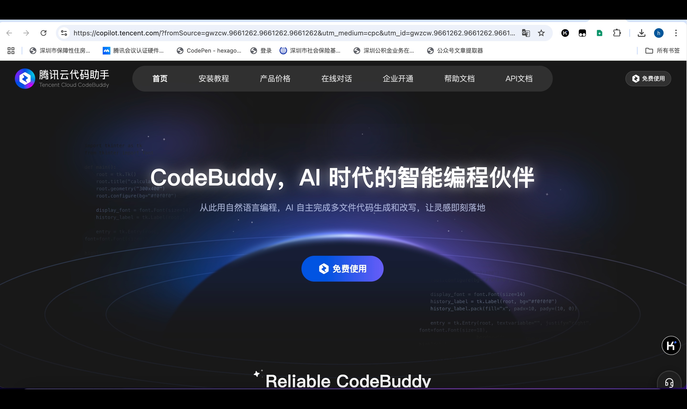 CodeBuddy做公众号速读助手开发
