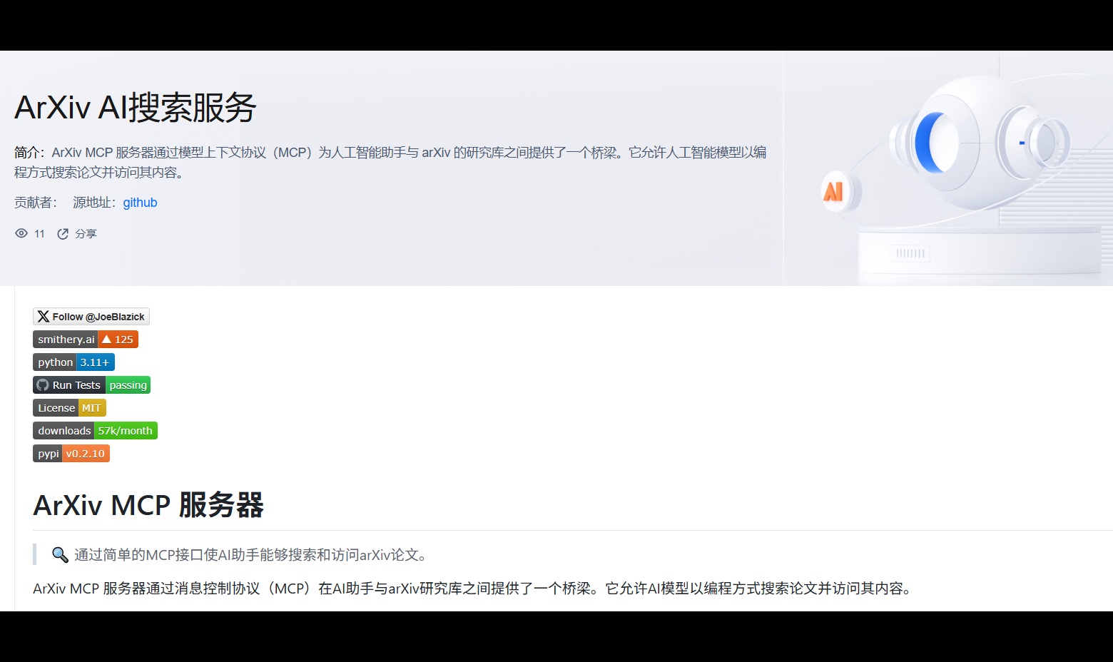 智能学术助手：基于MCP的ArXiv论文搜索与深度分析工具