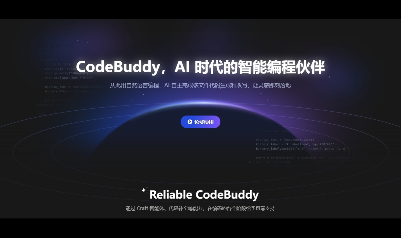 用 CodeBuddy Craft 感受真正的 Vibe Coding