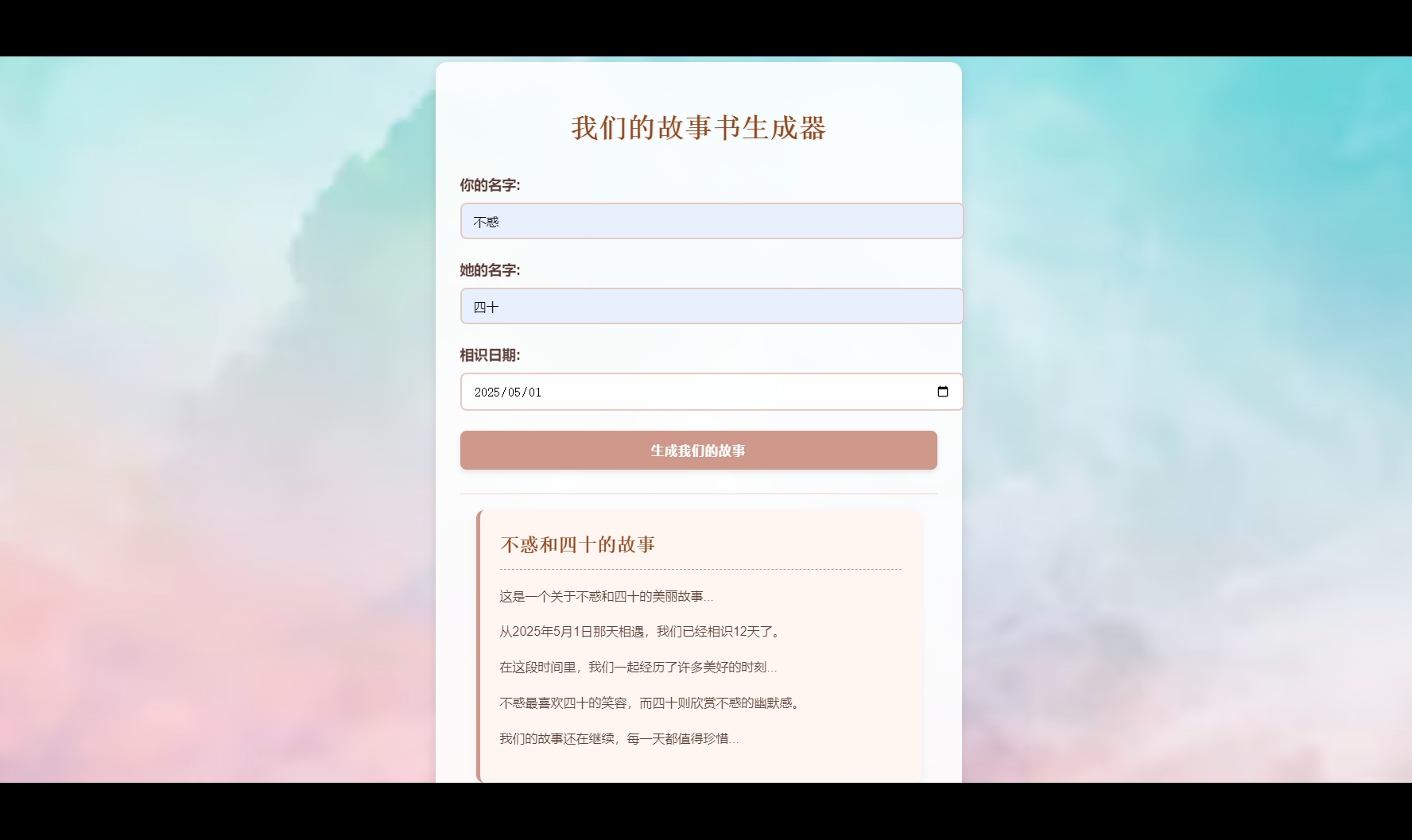 0元打造520浪漫神器，用CodeBuddy生成专属爱情故事书