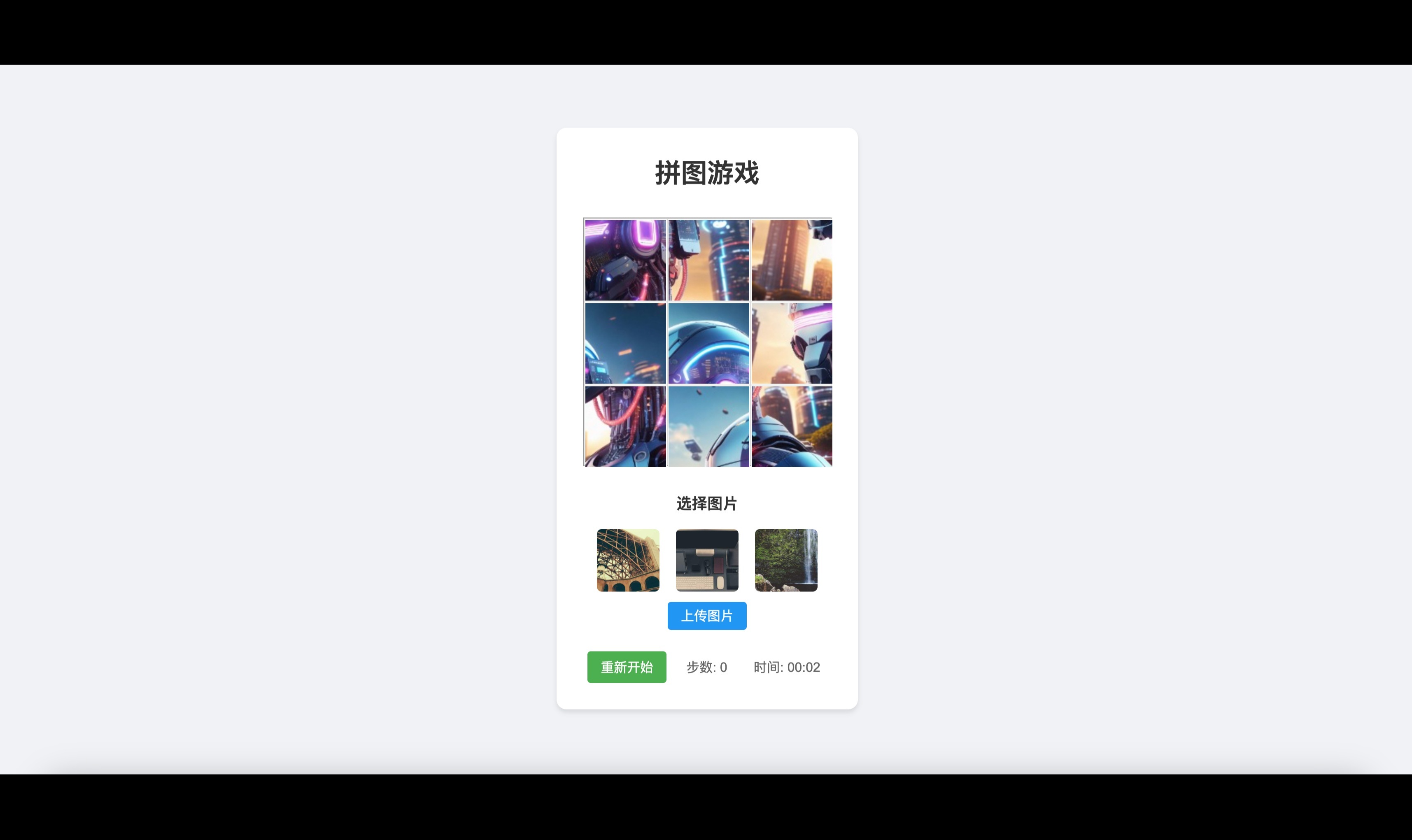 基于腾讯云 AI 代码助手实战拼图游戏
