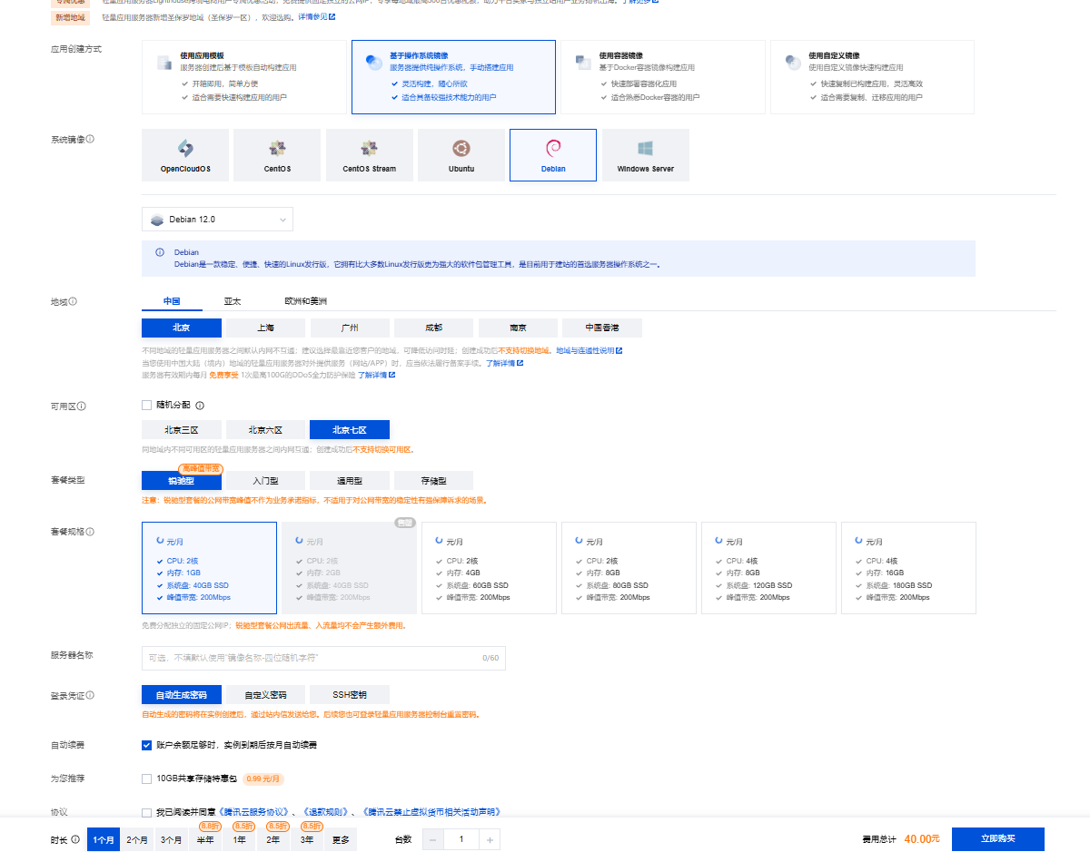图片[15]-1Lighthouse锐驰型 搭建自用CDN基础教程-鹰瑶の Blog