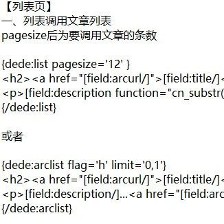 【DEDE】织梦网站[频道页、列表页]常用的调用代码