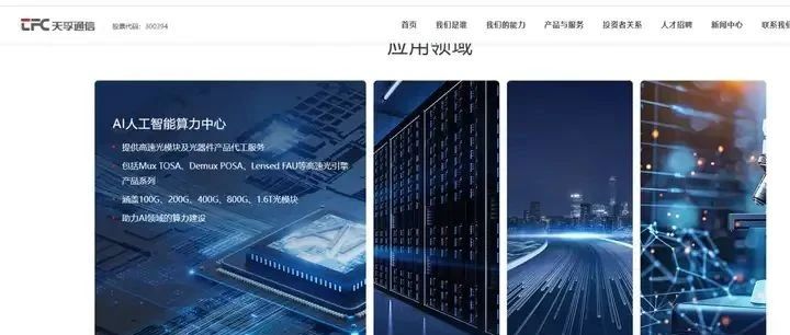 天孚光通信：为什么毛利率和净利率行业第一？
