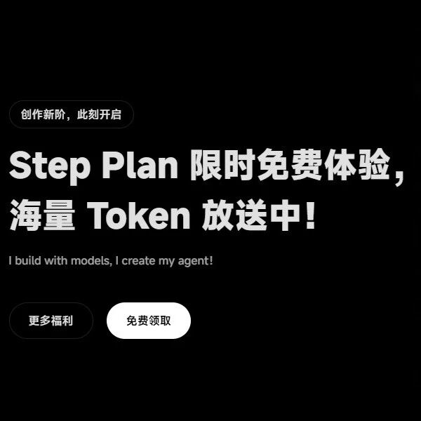 重磅！截止7月18号，速度流程丝滑，阶跃星辰大模型30天会员不领白不领