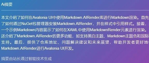 Avalonia UI 中的 Markdown 渲染