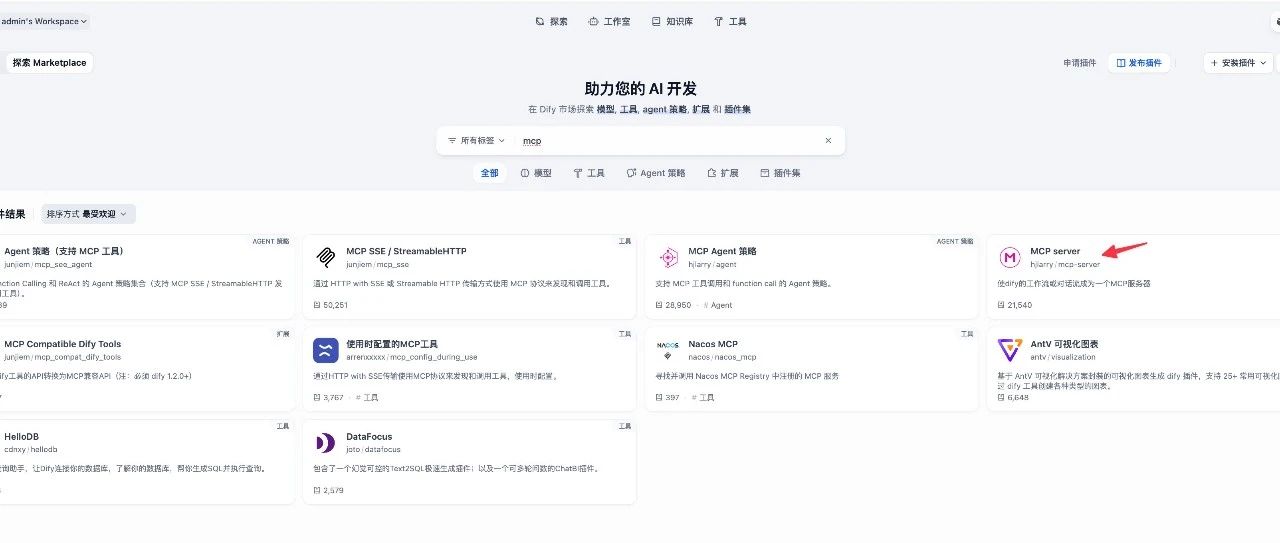 Dify + OceanBase + MCP：三剑合璧，轻松构建 RAG 应用