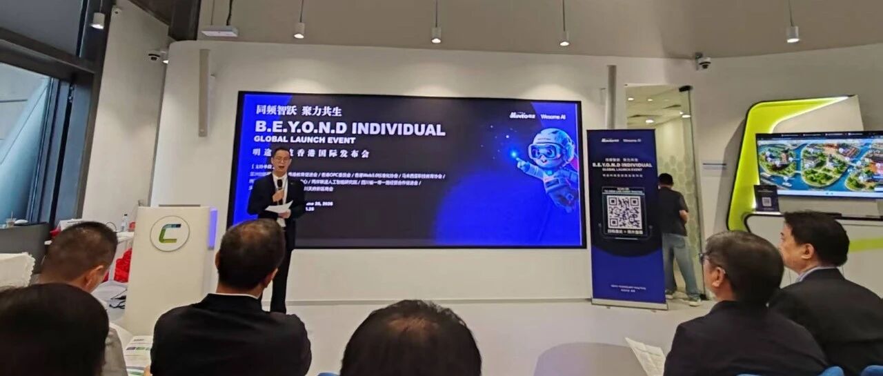 明途科技的全球化实验：为超级个体构建AI底座