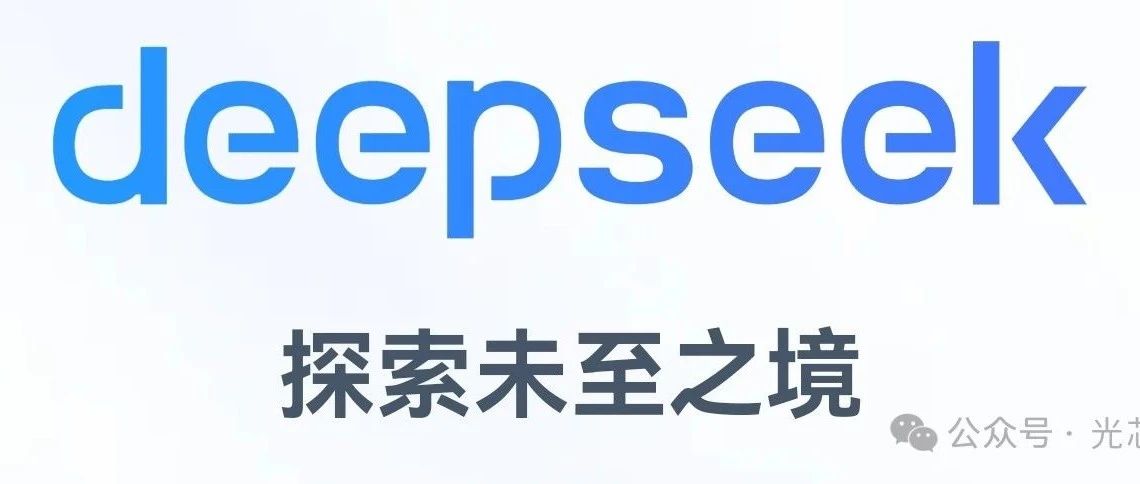 DeepSeek回答对光通信领域的影响