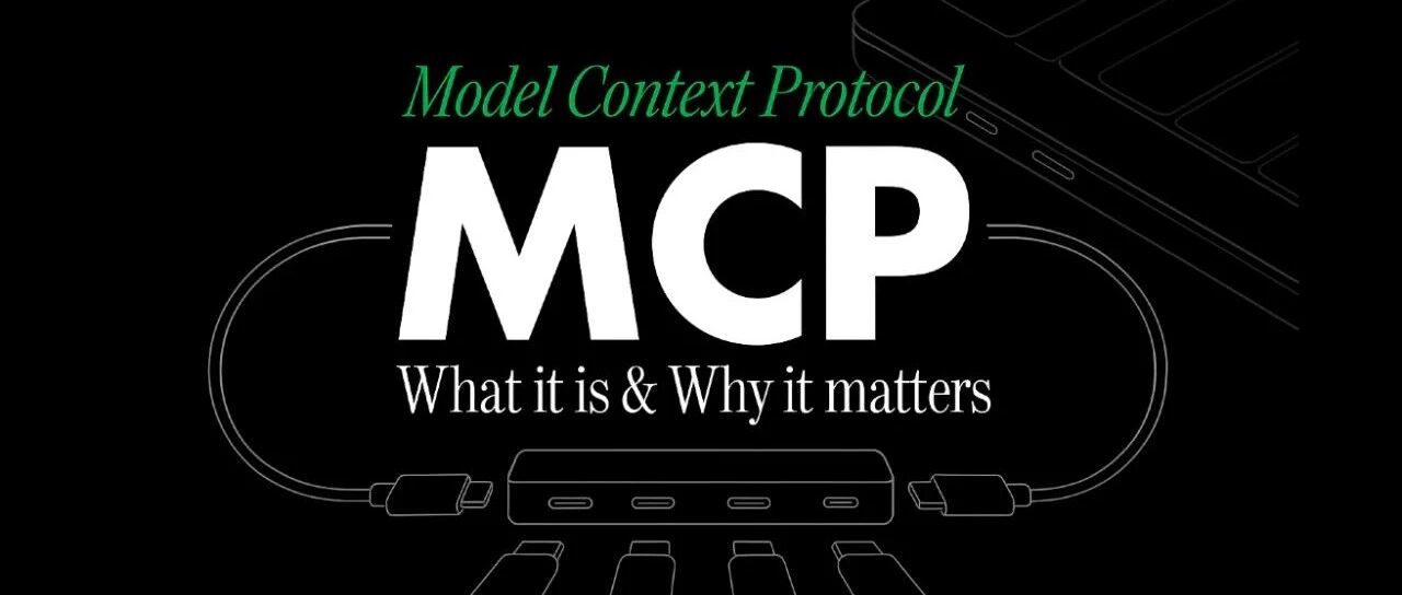MCP协议创始人深度访谈：AI应用的下一波创新浪潮