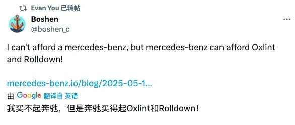 我买不起奔驰，但是奔驰买得起 Oxlint 和 Rolldown！
