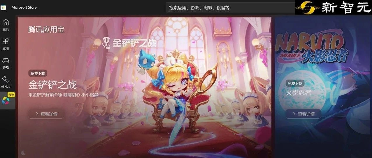 微软腾讯合体开大！上千网红爆款涌进桌面，PC手机次元壁崩塌