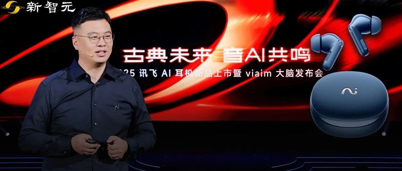 耳机界的最强大脑！全新一代讯飞AI耳机：打造你的专属「办公搭子」