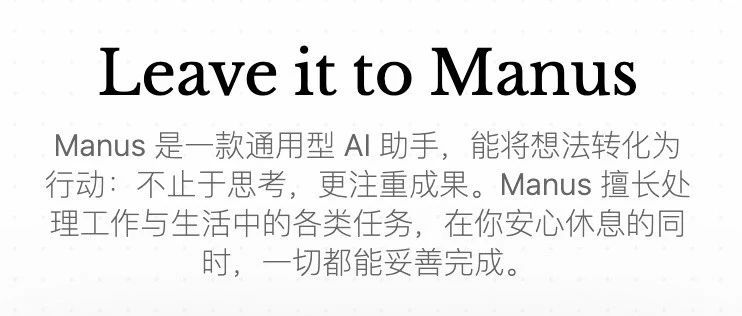 引爆全网！中国90后团队打造的Manus让全球科技圈彻夜难眠