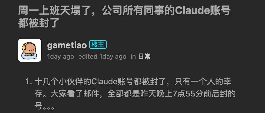 Claude 封号事件始末。。有人免费狂薅 MAX 账号嗨翻天，有人被无故封号哀鸿遍野，怎么评价？