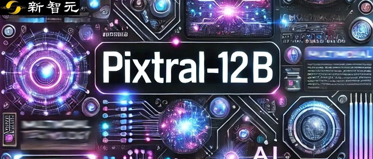 多模态竞技场对标90B Llama 3.2！Pixtral 12B技术报告全公开