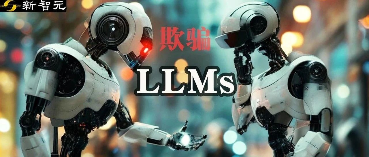 AI也有人格面具，竟会讨好人类？大模型的「小心思」正在影响人类判断
