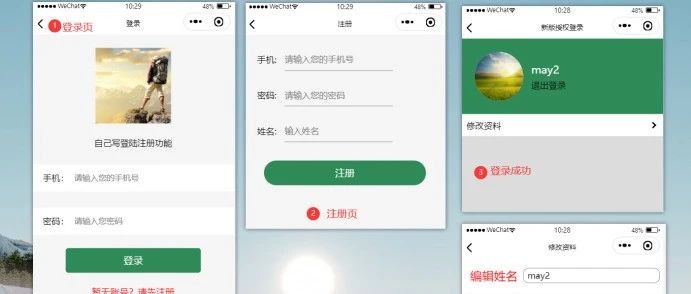 新版微信小程序登录注册功能的实现，授权登录退出，缓存讲解个人中心实现，修改头像 图片上传功能的实现 新版登陆注册，头像修改昵称