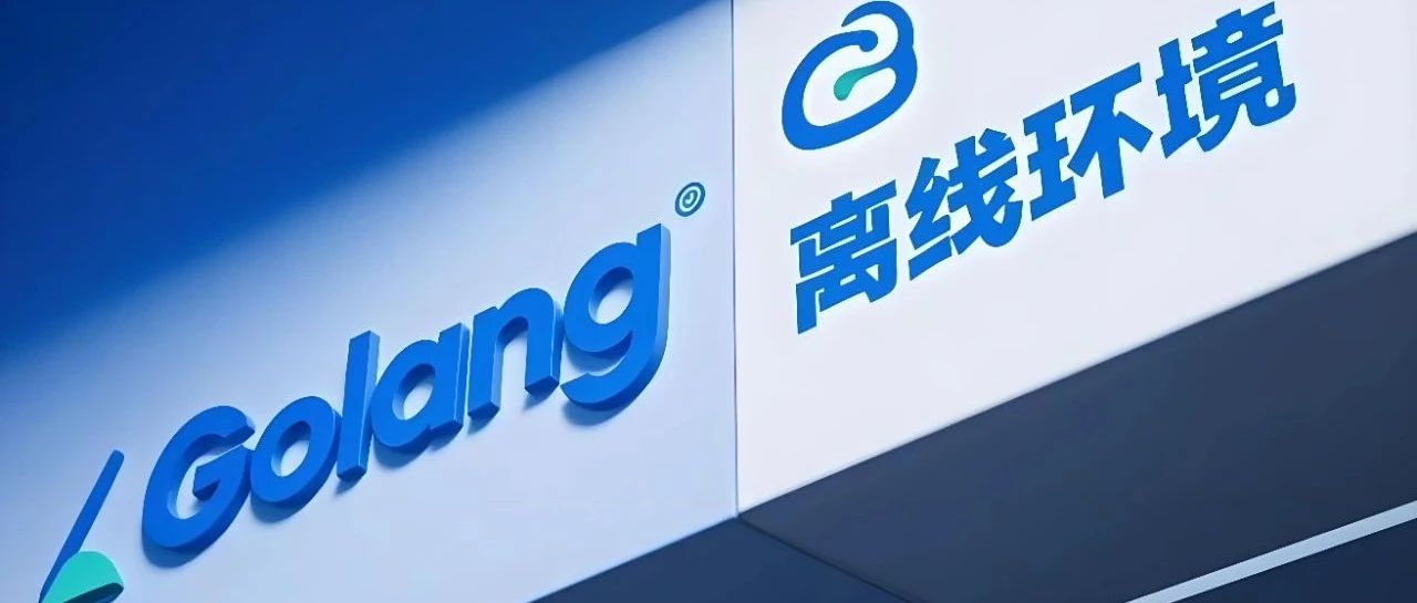 【Golang】企业内网/专网离线搭建Go环境实战指南