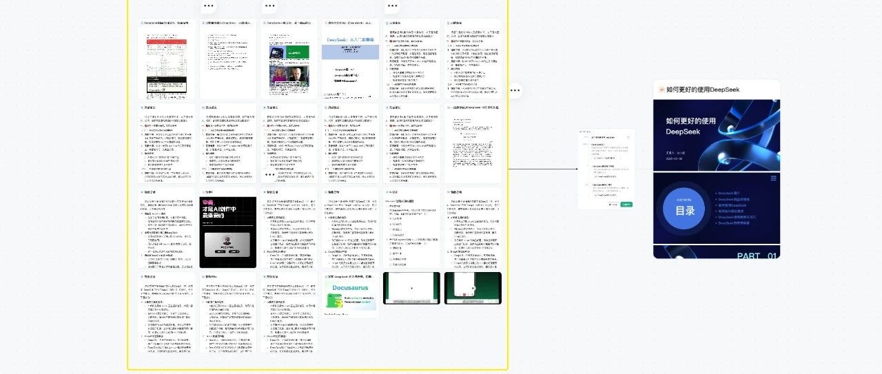 接入DeepSeek后的自由画布，做PPT还真的有点强。