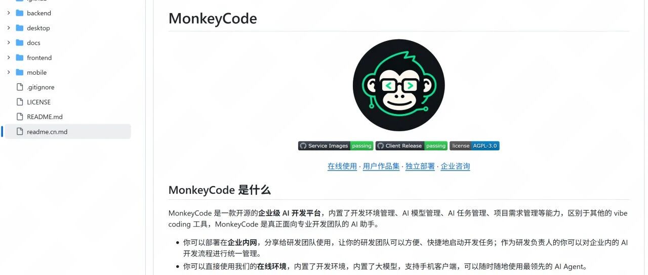 长亭科技开源了一款AI编程平台，能私有化部署，免费额度还多到离谱！