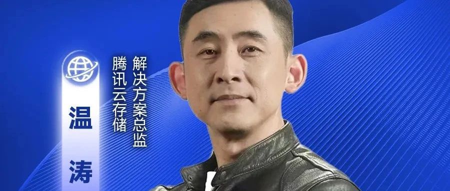 参会邀约 | 腾讯云存储在 AI 和机器人时代下的技术方案创新